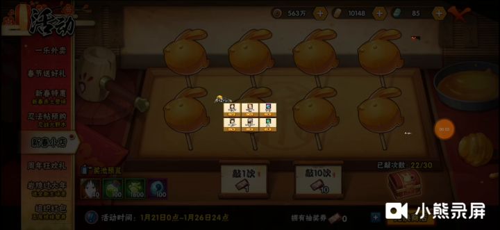 来看看新春小店吧 三十抽1500点券弄俩忍者截图