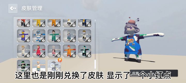 皮肤解锁!截图