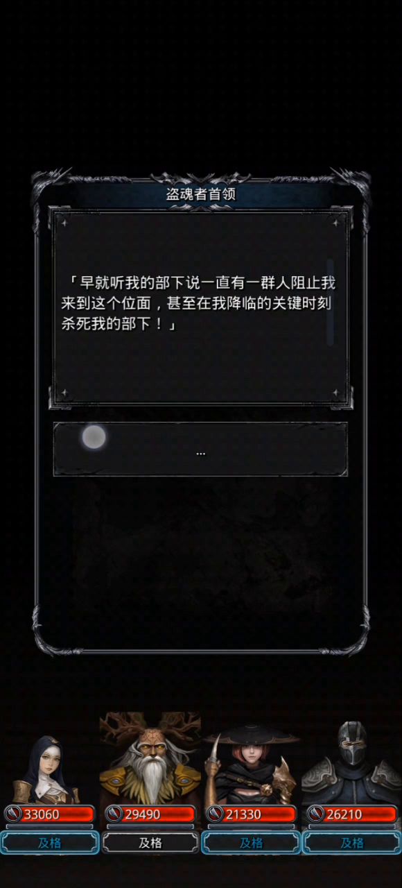 盗魂者boss截图