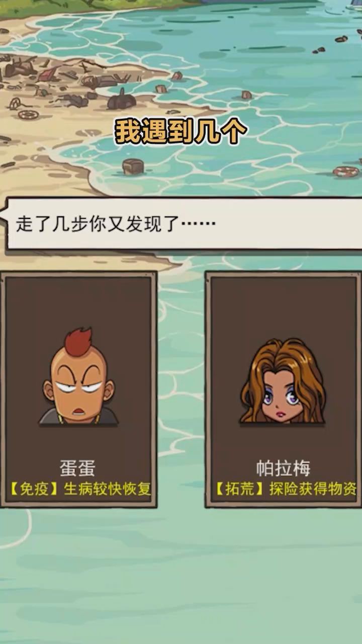 【荒岛的王】流落荒岛的探险之旅开启了截图