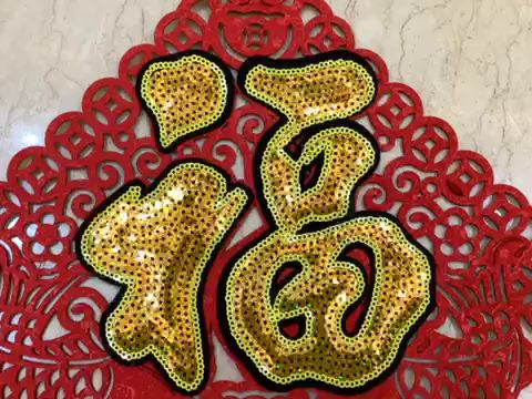嘿-新年快乐!截图