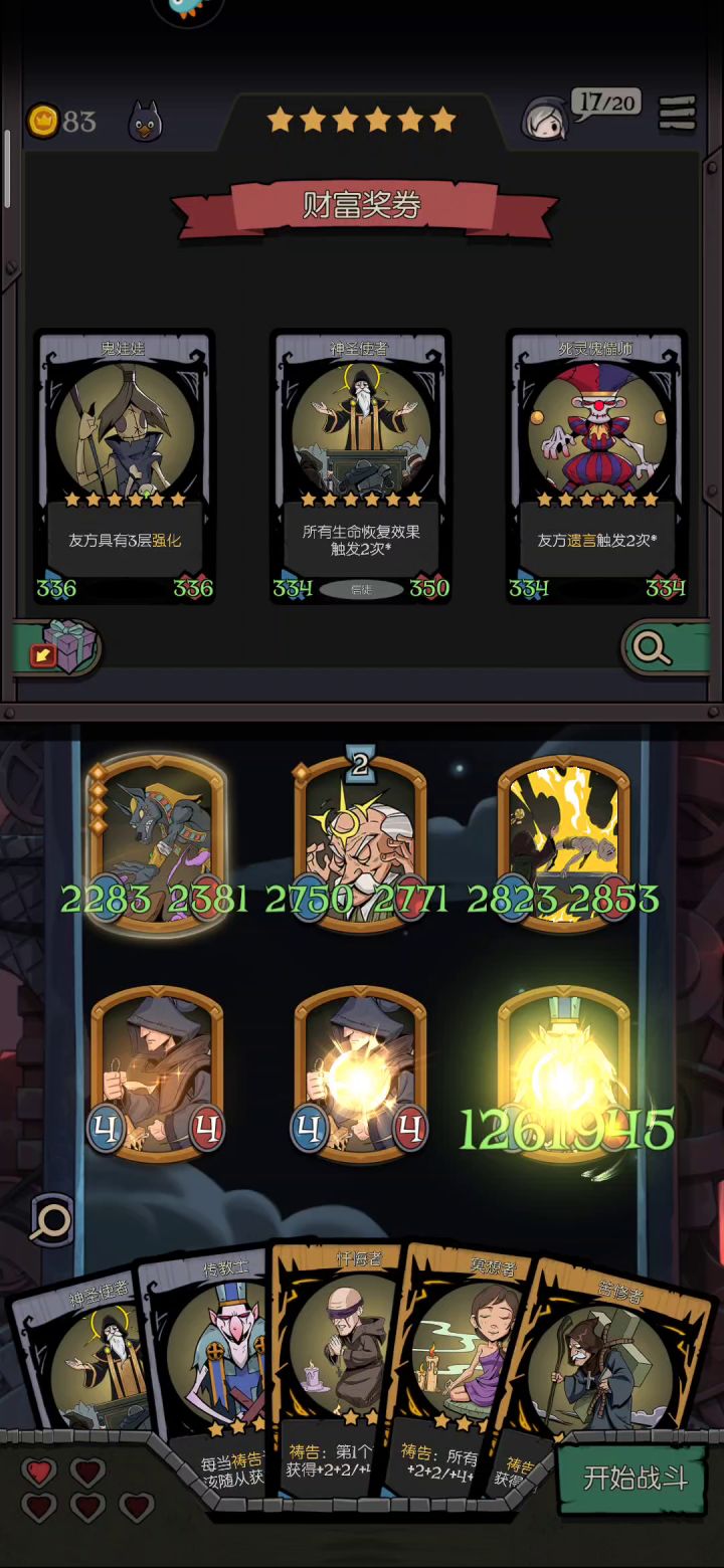 这个算bug吗，月圆之夜，信徒无限祈祷流截图