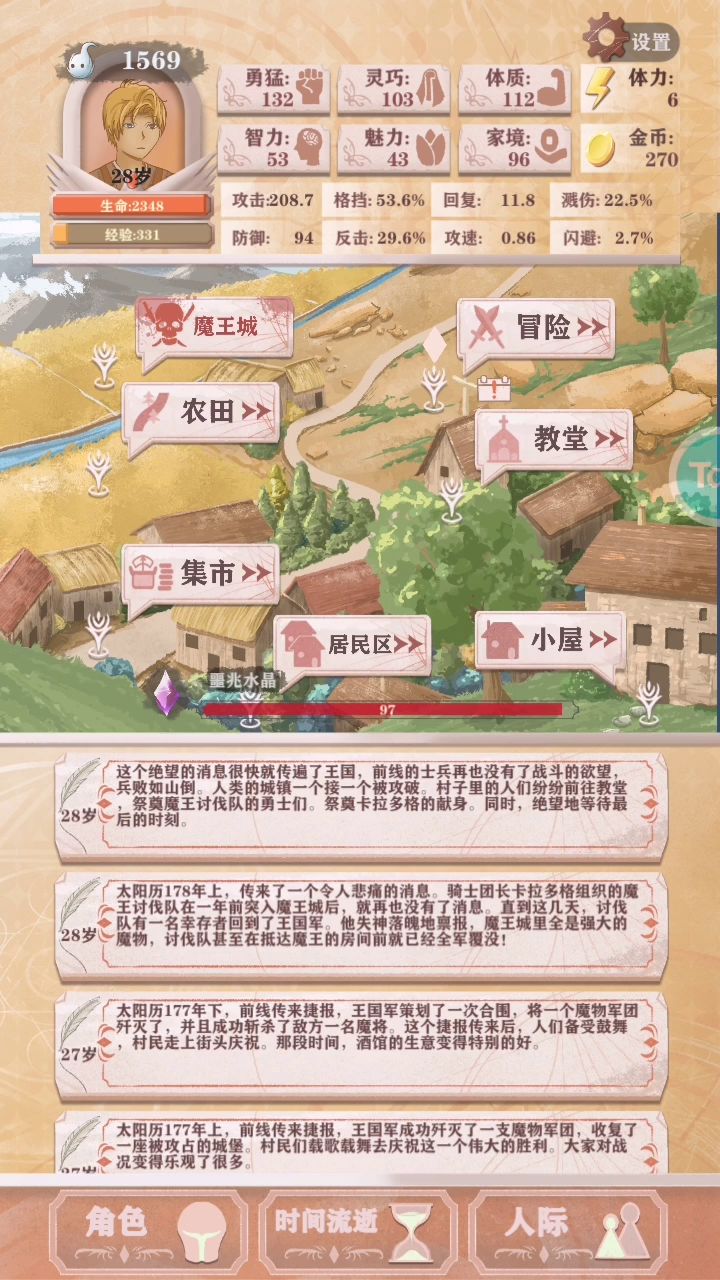 肝了一下午的萌新通关,可供参考截图