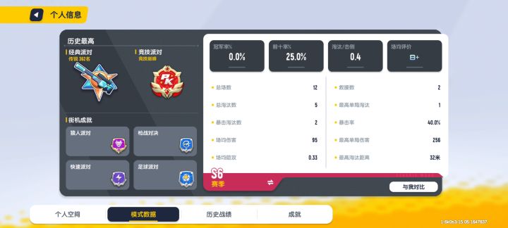 我说他老玩家有5个赛季没玩或者存糖果截图