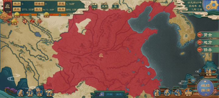 平王东迁应国大一统看海截图
