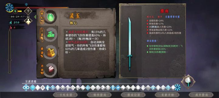万剑不刮就是要点运气刷圣物跟技能截图