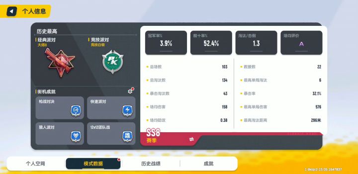 本人找朋友，s3开始玩后面退游了，希望有个比我厉害的带我飞，本人ID在视频里截图