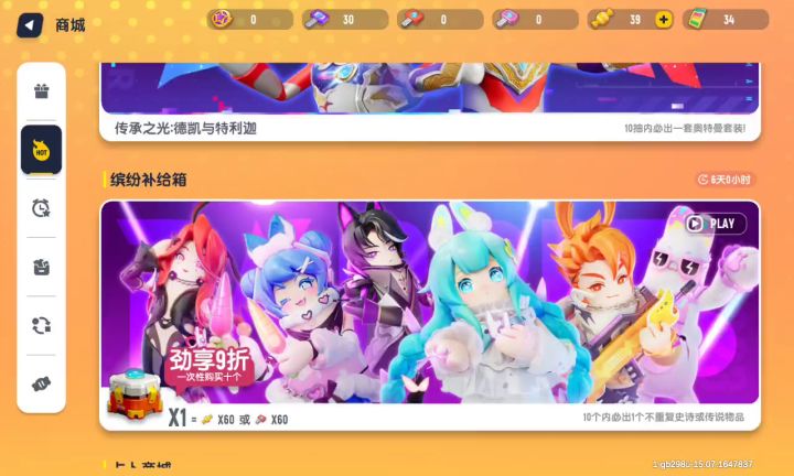 什么时候出糖果特惠,着急买截图
