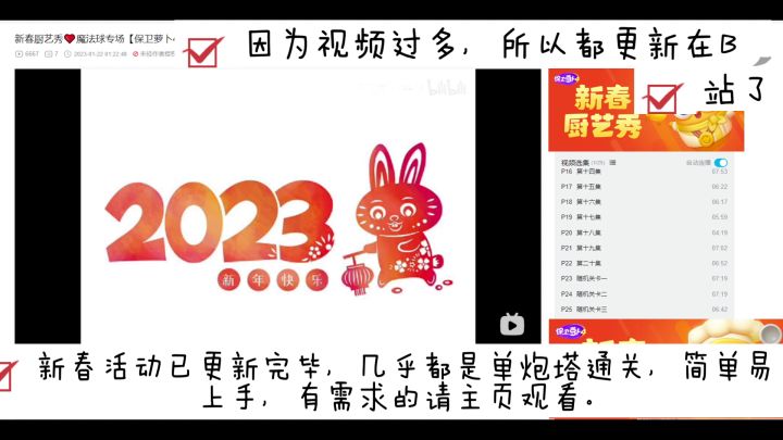 1月24日周二❤️无伤攻略【保卫萝卜4周赛】截图