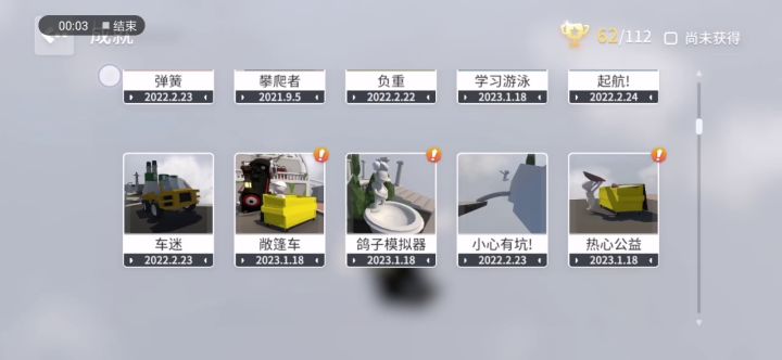 哎呀,获得成就截图