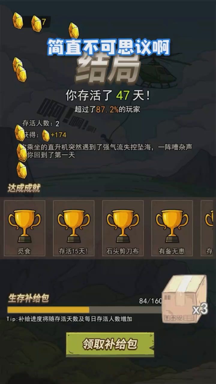 【荒岛的王】存活30天的小技巧截图