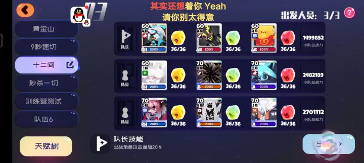 冬至伤害40亿达成截图