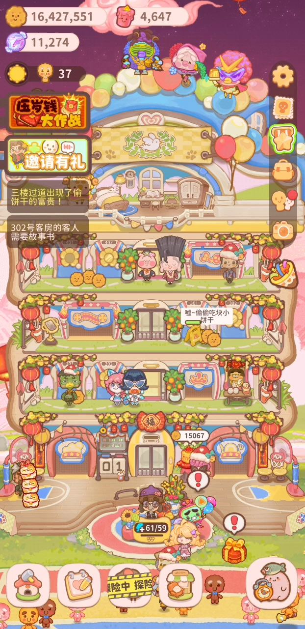 春节活动神秘人竟然是……!!截图