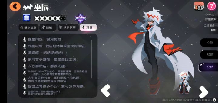 巫辰语音截图