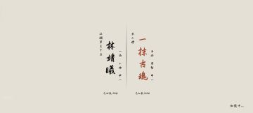 上素材，和老朋友林靖熙