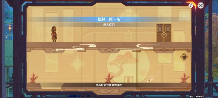 纸映成戏 仙解第一场截图