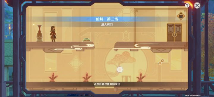 纸映成戏 仙解第二场截图
