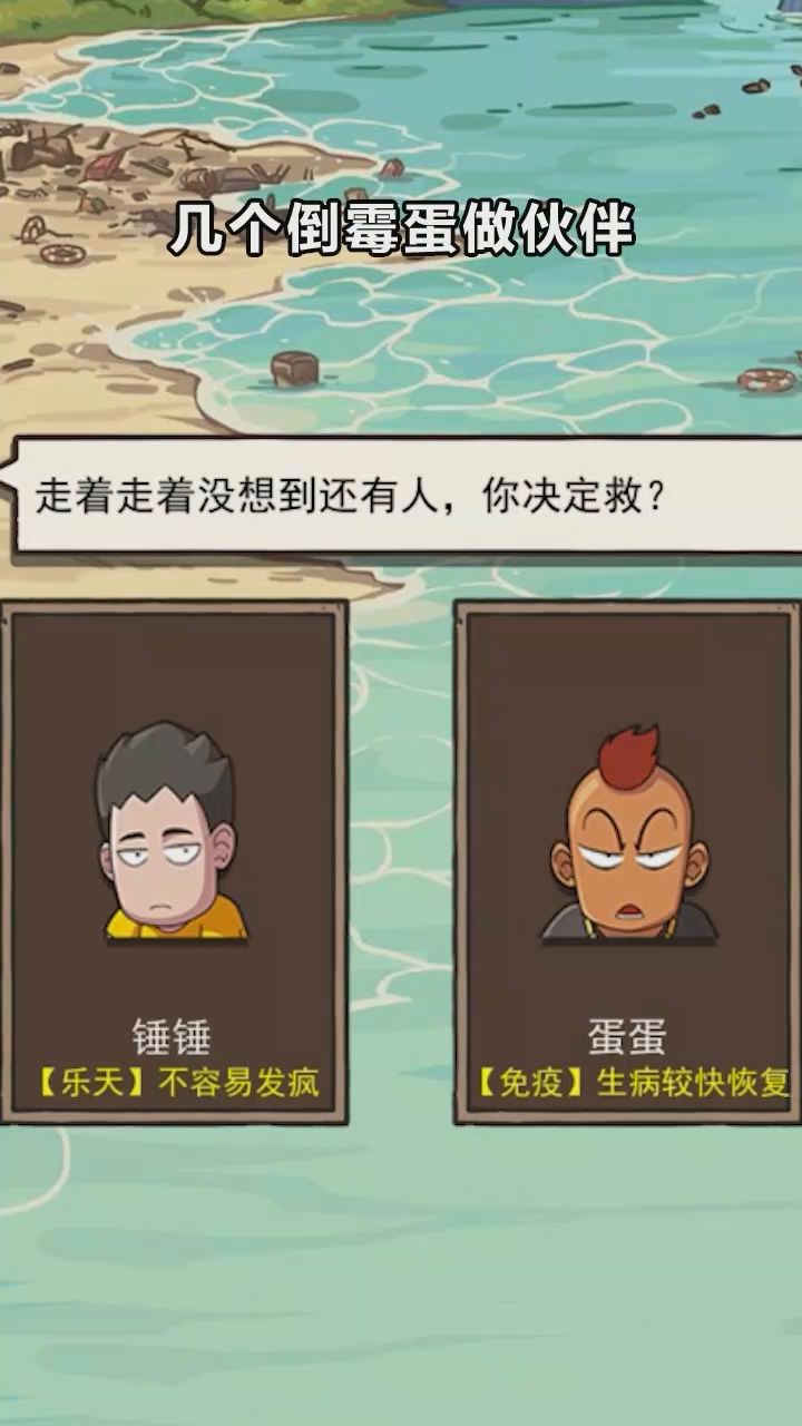 【荒岛的王】不同的选择迎来不同的结局,你敢来挑战吗?截图
