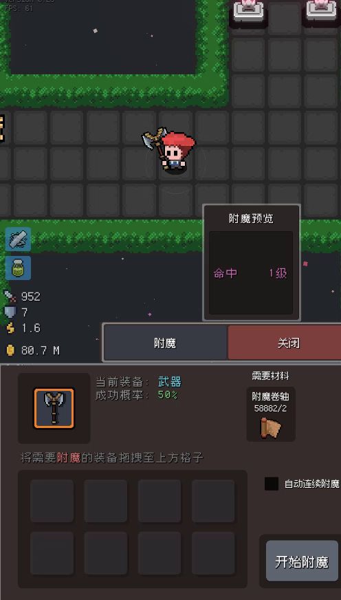 新版附魔截图