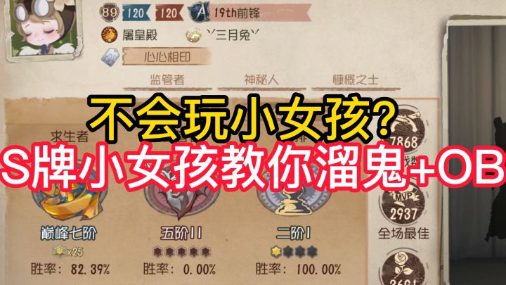 不会玩小女孩?S牌小女孩教你溜鬼+OB~截图