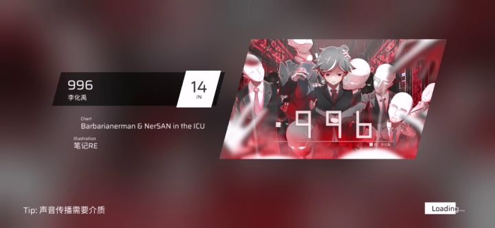 《论上隐的好处》996 IN14 AP录屏截图