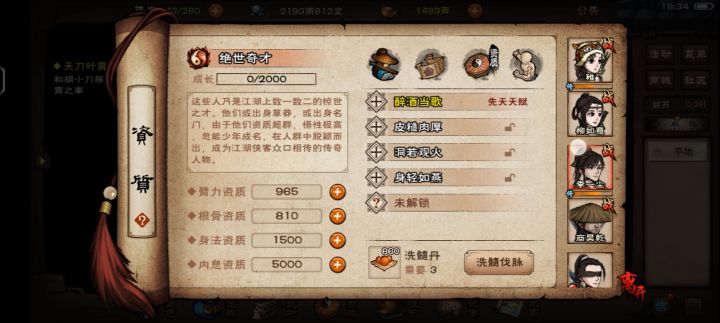 小李子的脉,可惜资质丹不够开4脉截图