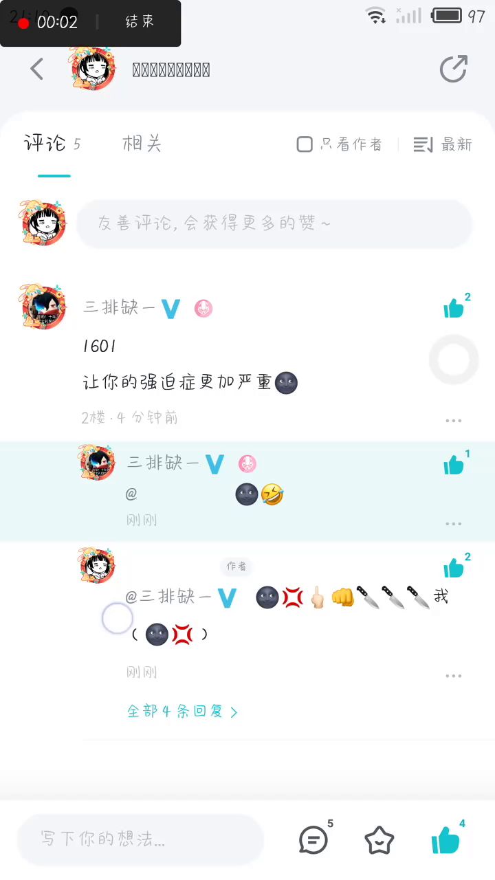 我有《强迫症》🌚🌝截图