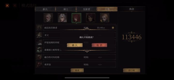 修女无伤苦修巨像截图