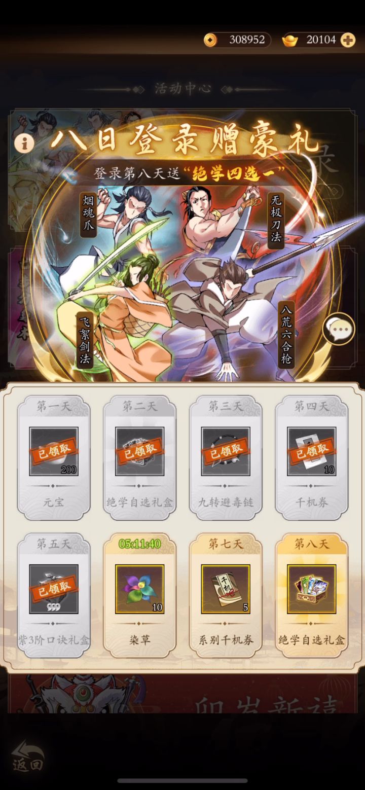 0氪半成品吸内阳拳8.2w战力爬塔200层截图