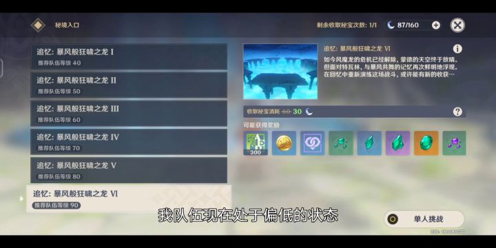 初探90级副本!截图