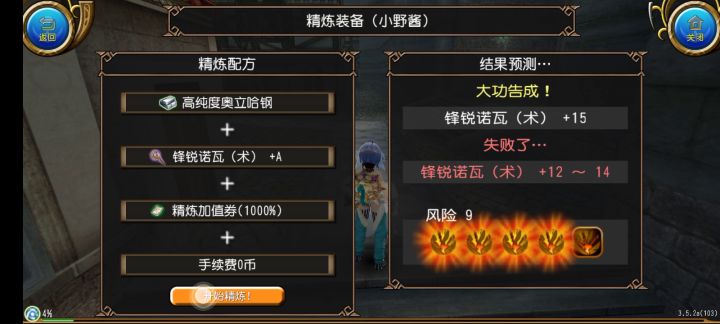 萌新小野逆天而行截图