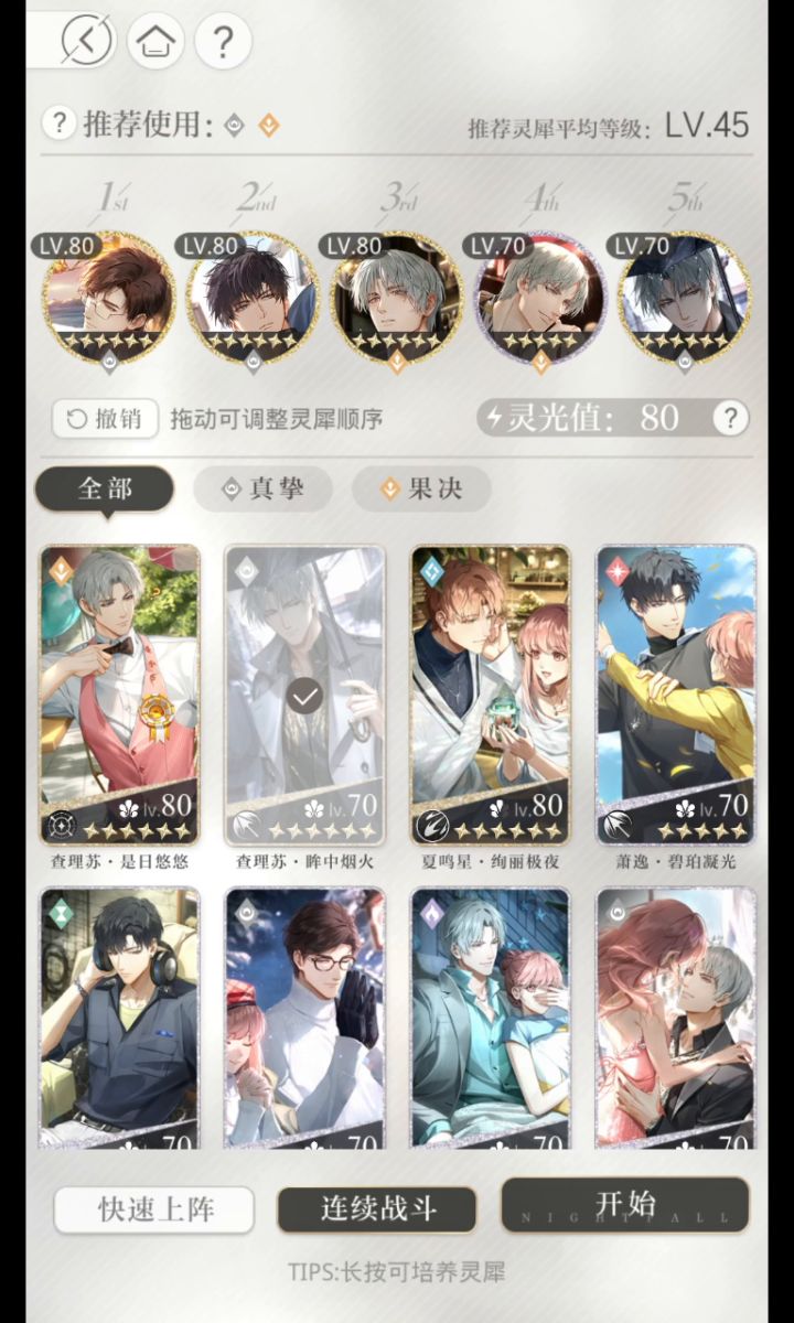 论一星如何稳定通关x截图