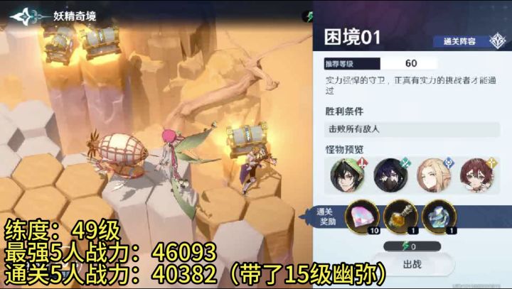 妖精奇境困难灼日沙丘困境01思路分享截图