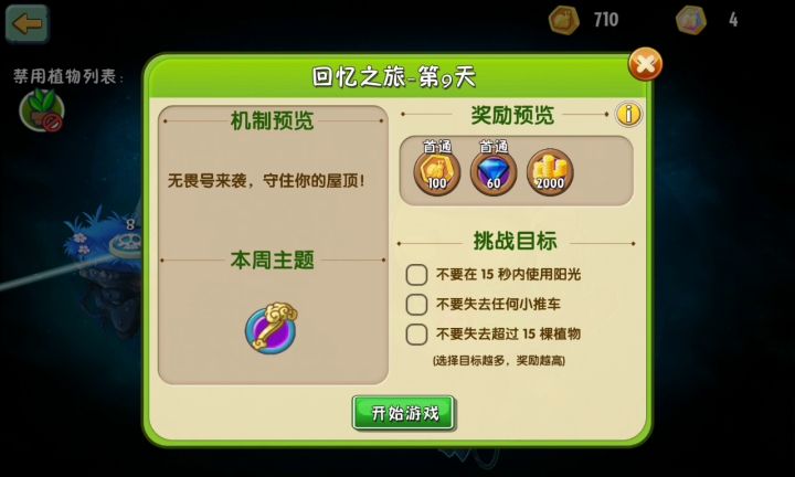 植物大战僵尸2 回忆之旅第九赛季第二周第九关截图