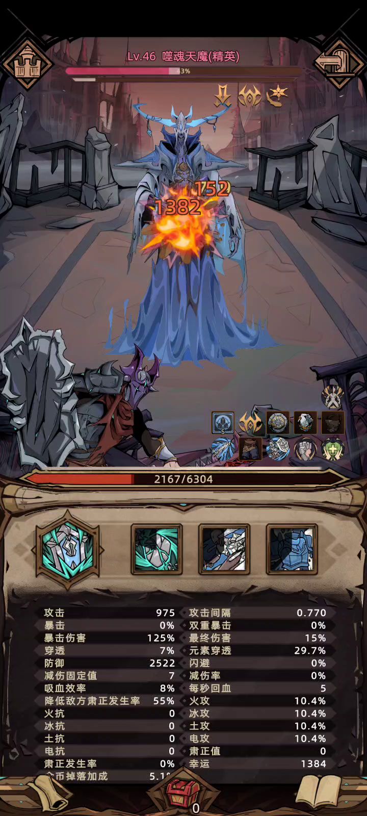 噬魂天魔 骑士打法(?截图