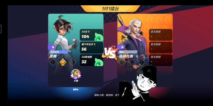 蒂娜 VS 塔纳托斯截图