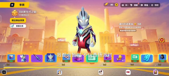 SS8奥特曼光之国截图