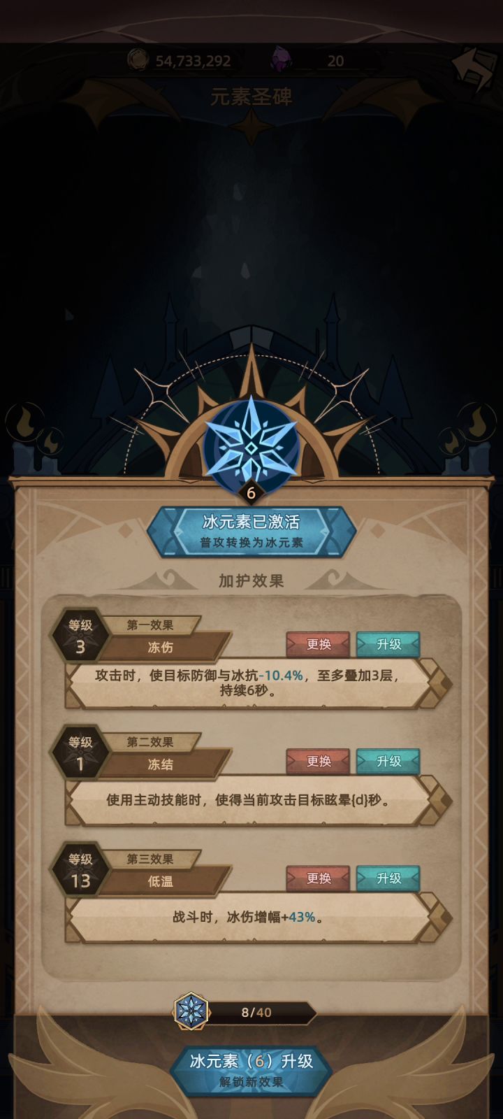 冰法测试截图