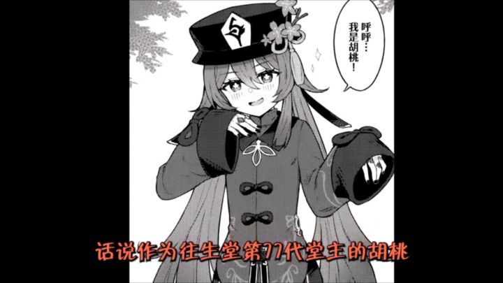 【原神】一个关于胡桃超度冤魂的故事截图