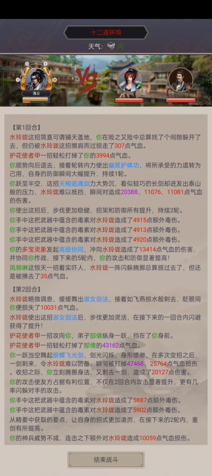 身法剑过水玲珑截图