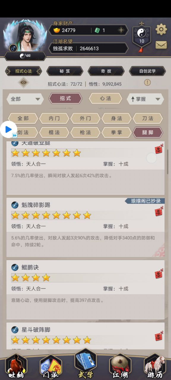 腿过南岛主动技能截图