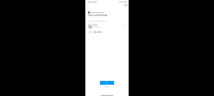 QQ号登不进去截图