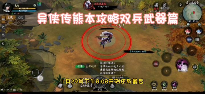 异侠传必看熊本攻略截图