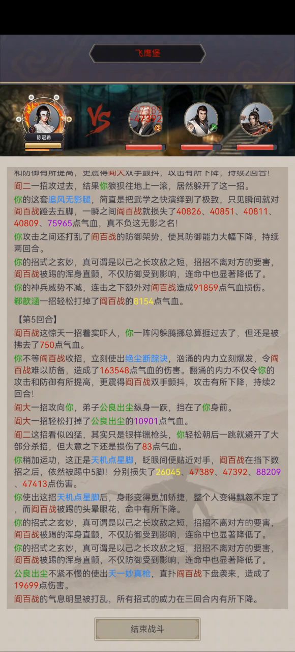 身法腿过飞鹰截图