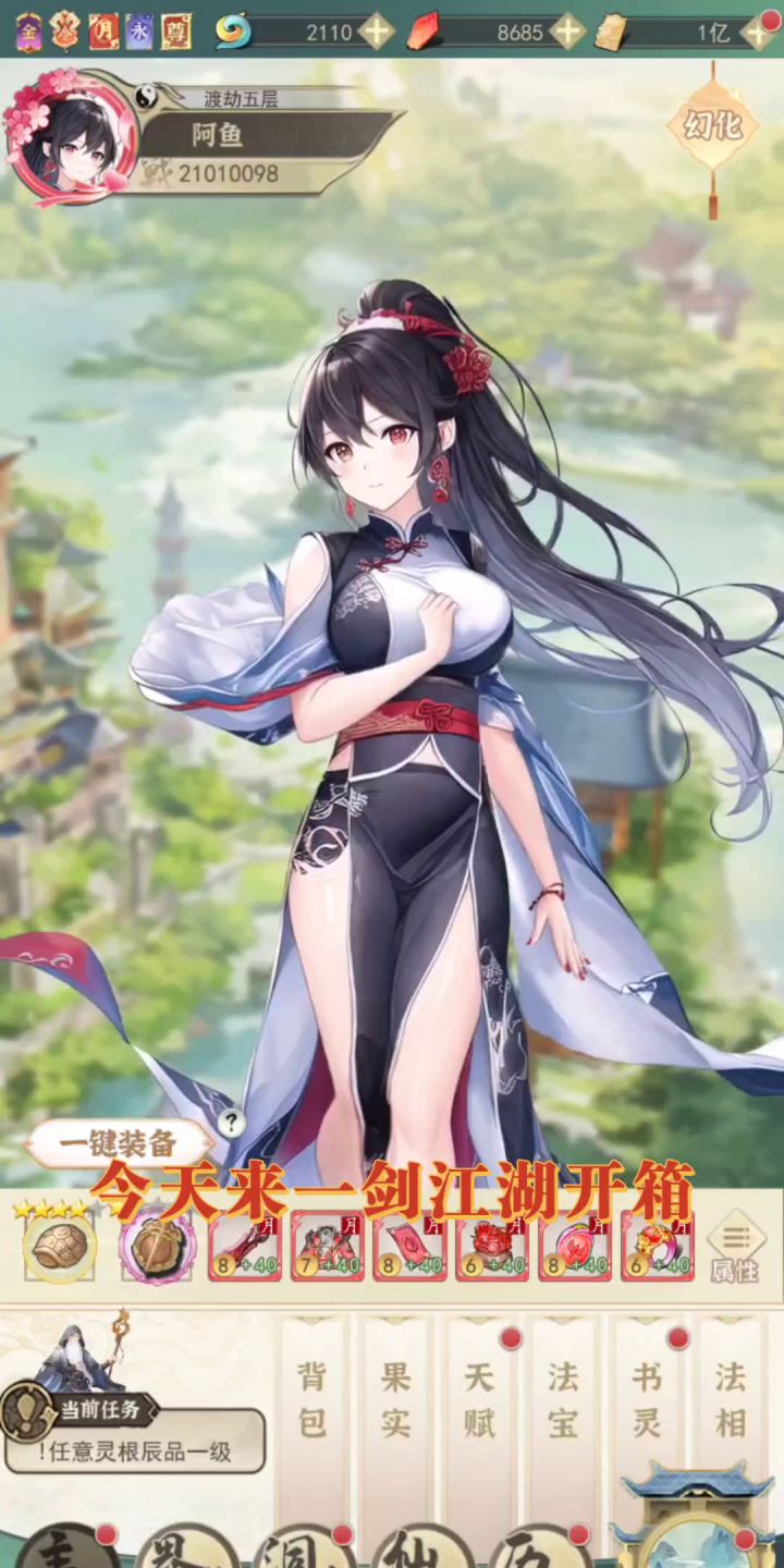 一剑江湖1200箱能出什么截图