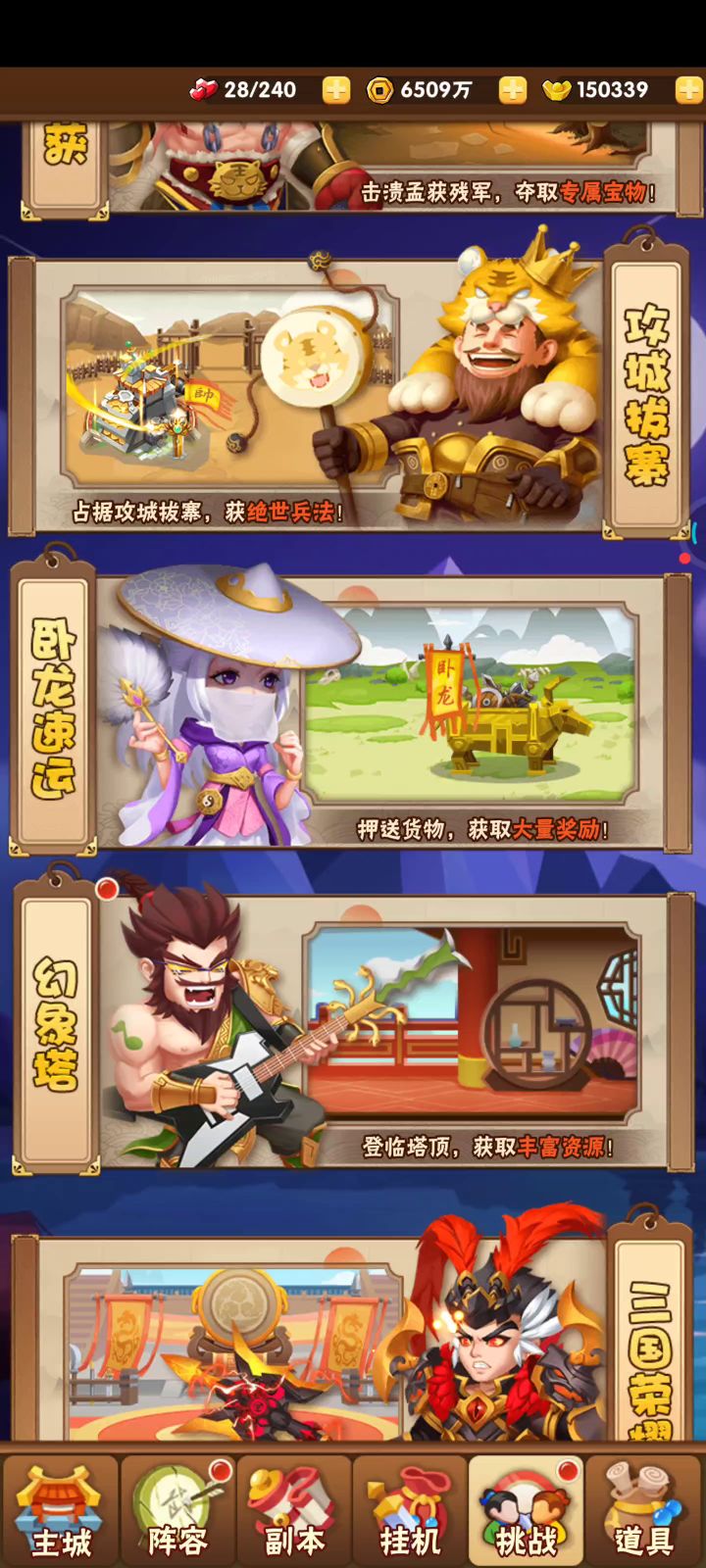名将挑战截图