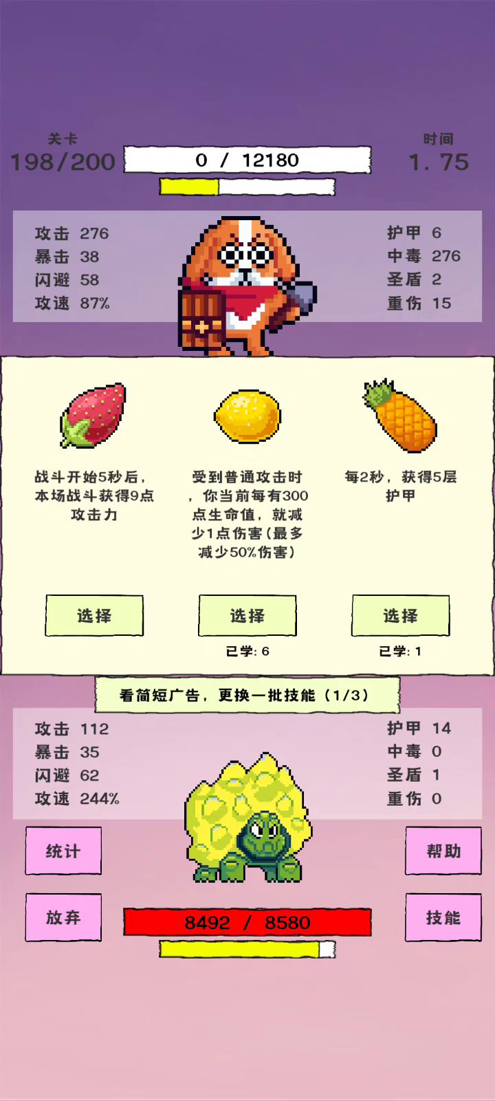 重伤大招流，差那么一点点啦截图