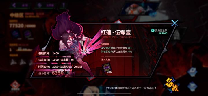 补一张千机五秒的图(雷/前六)截图