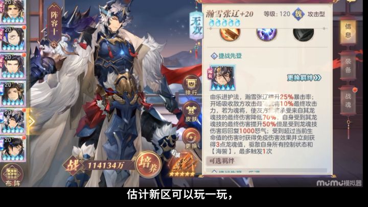 【三国志幻想大陆】张辽二测简评截图