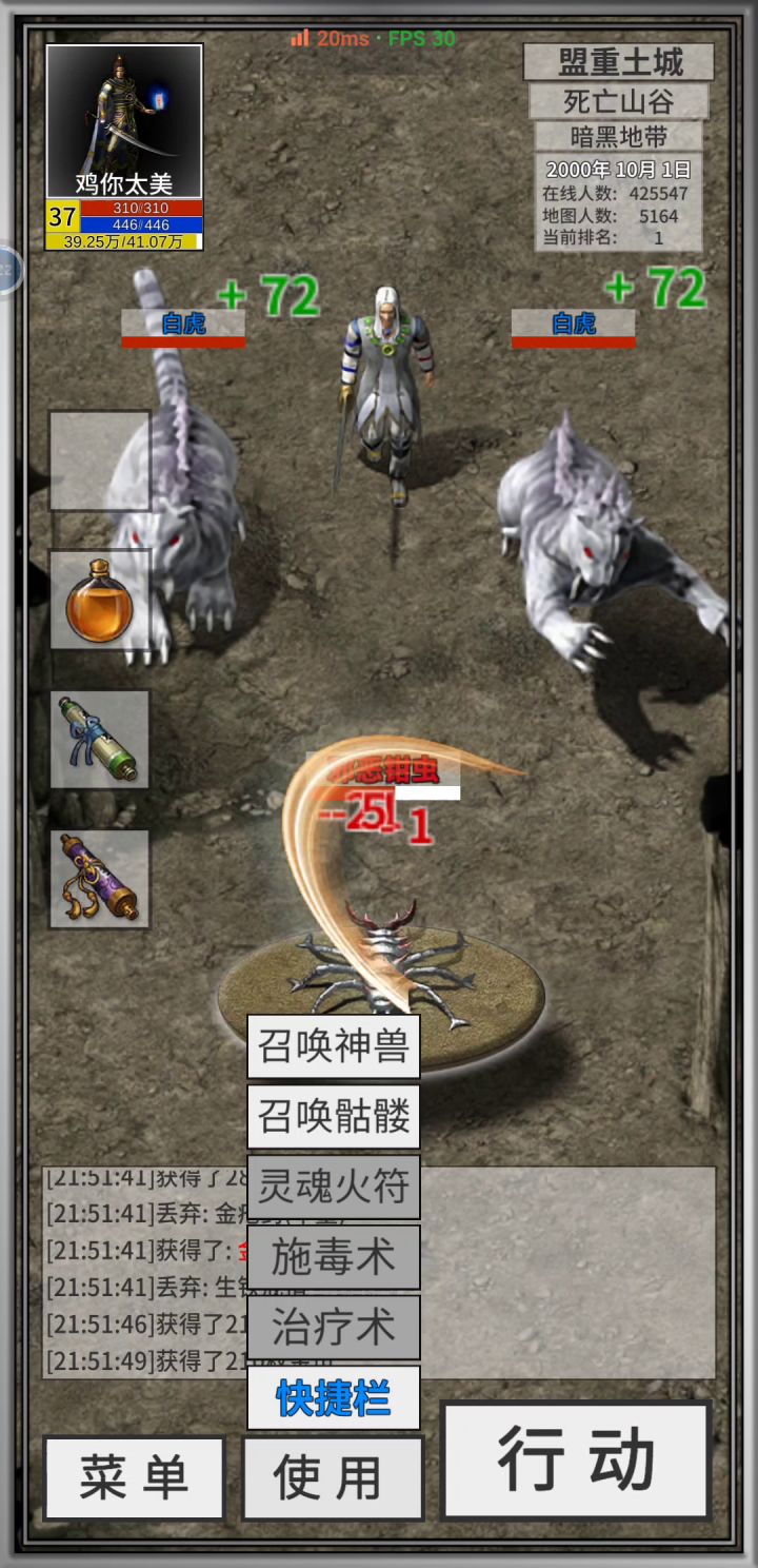 关于法师和道士截图